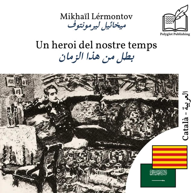 بطل من هذا الزمان