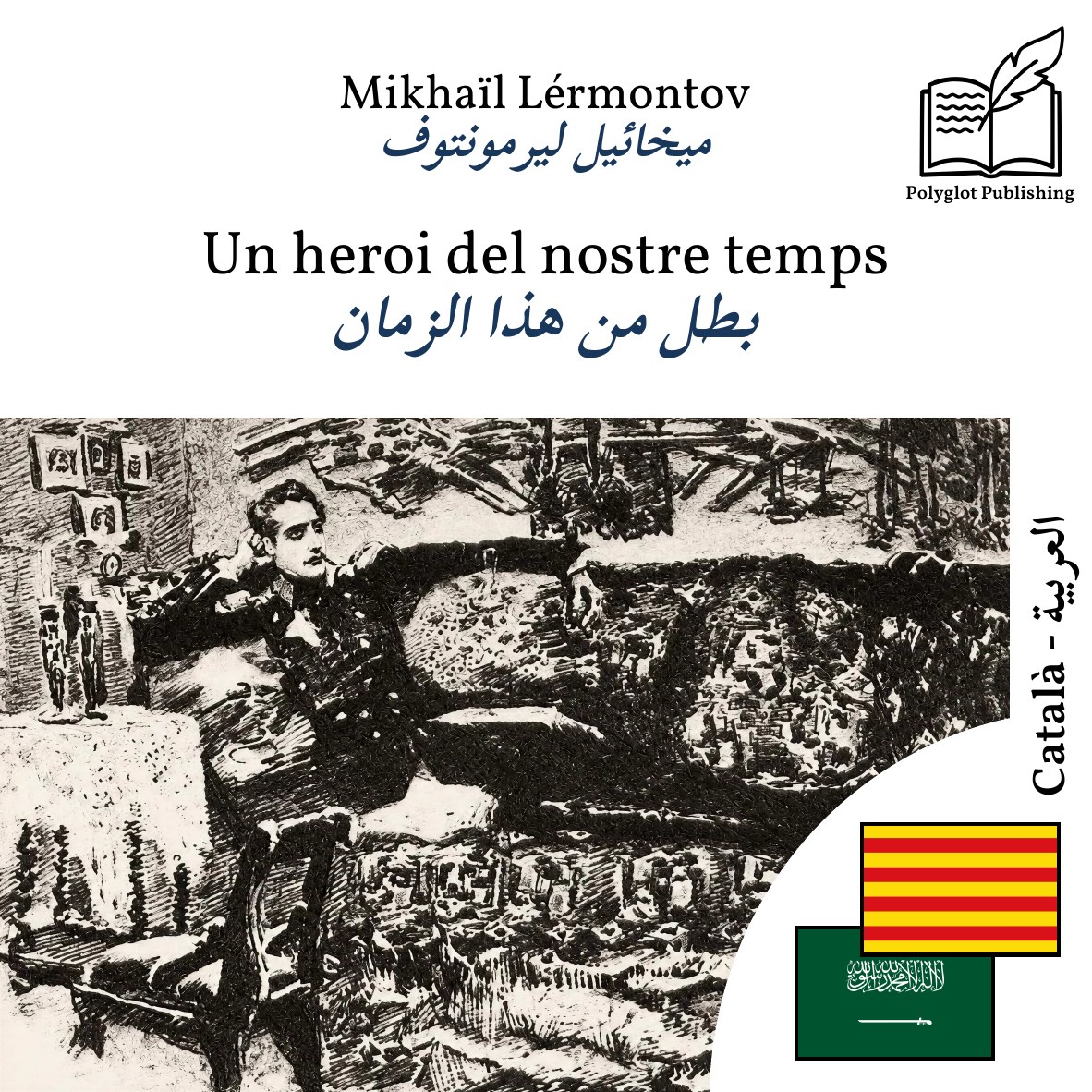 بطل من هذا الزمان