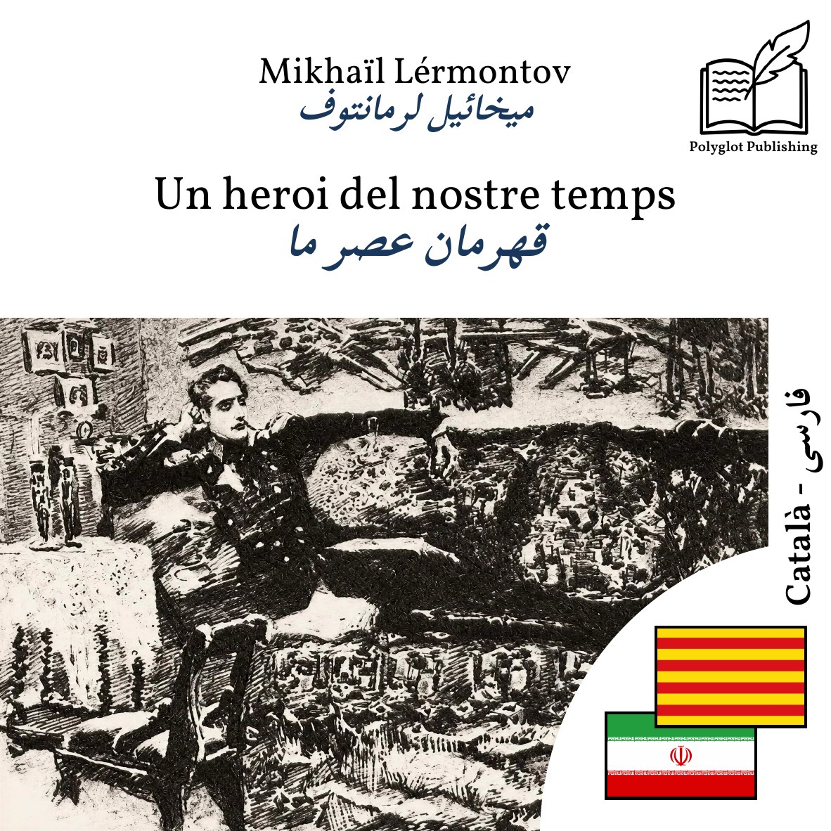قهرمان عصر ما