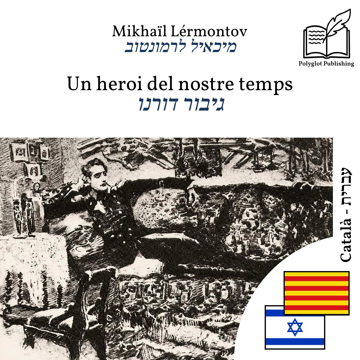 גיבור דורנו