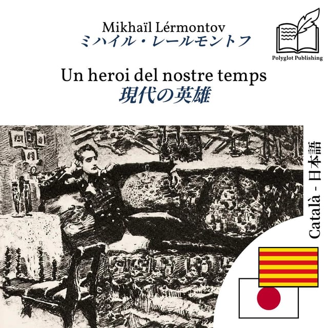 現代の英雄