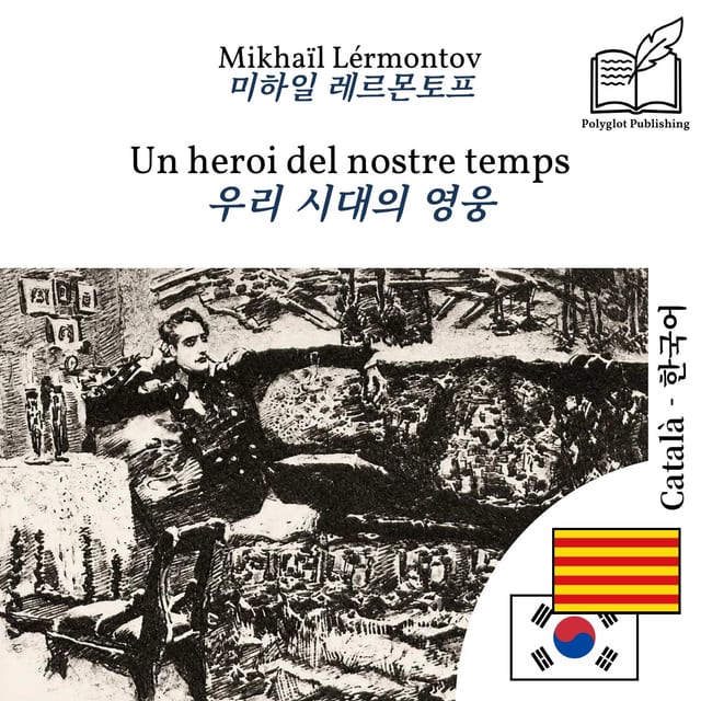 우리 시대의 영웅