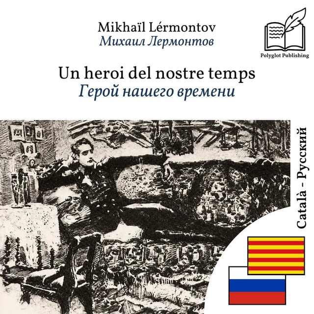 Герой нашего времени