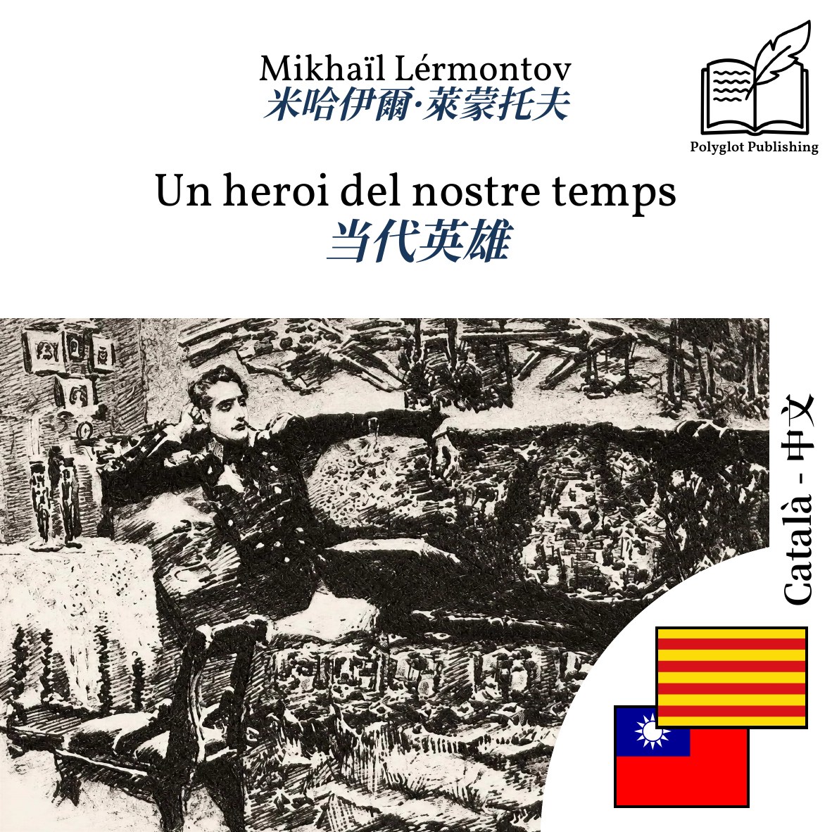 当代英雄
