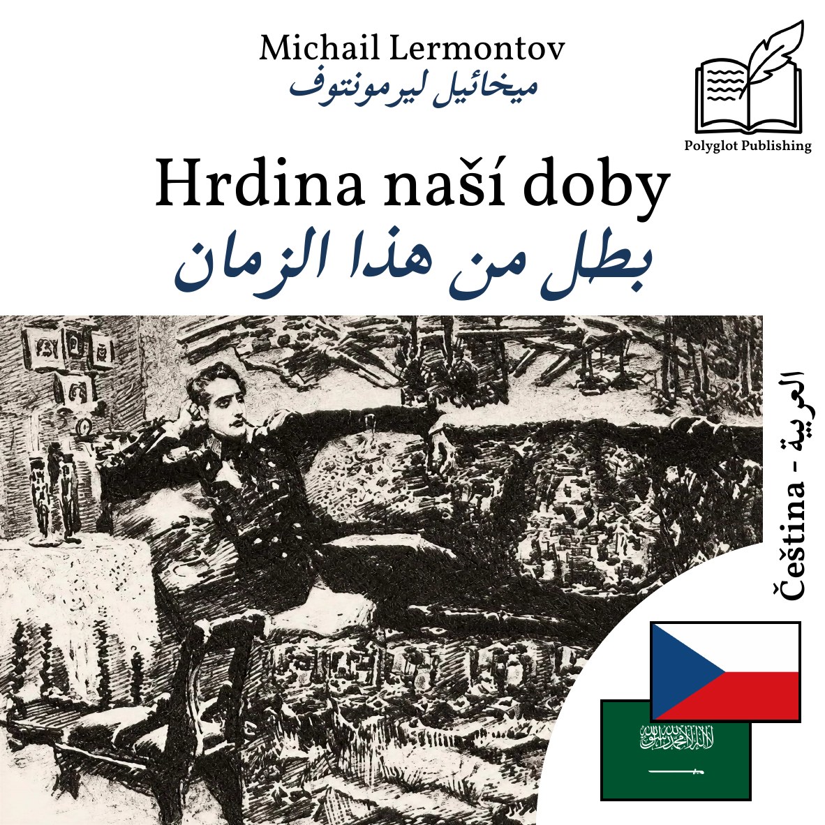 بطل من هذا الزمان