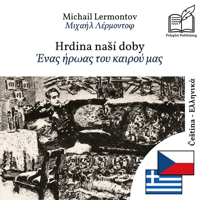 Ένας ήρωας του καιρού μας