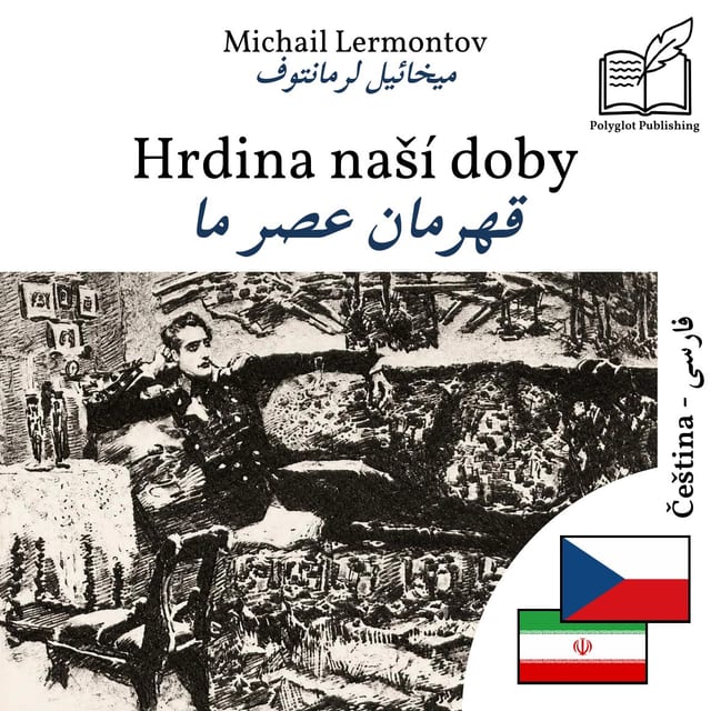 قهرمان عصر ما