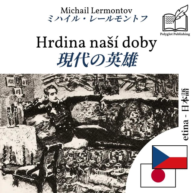 現代の英雄