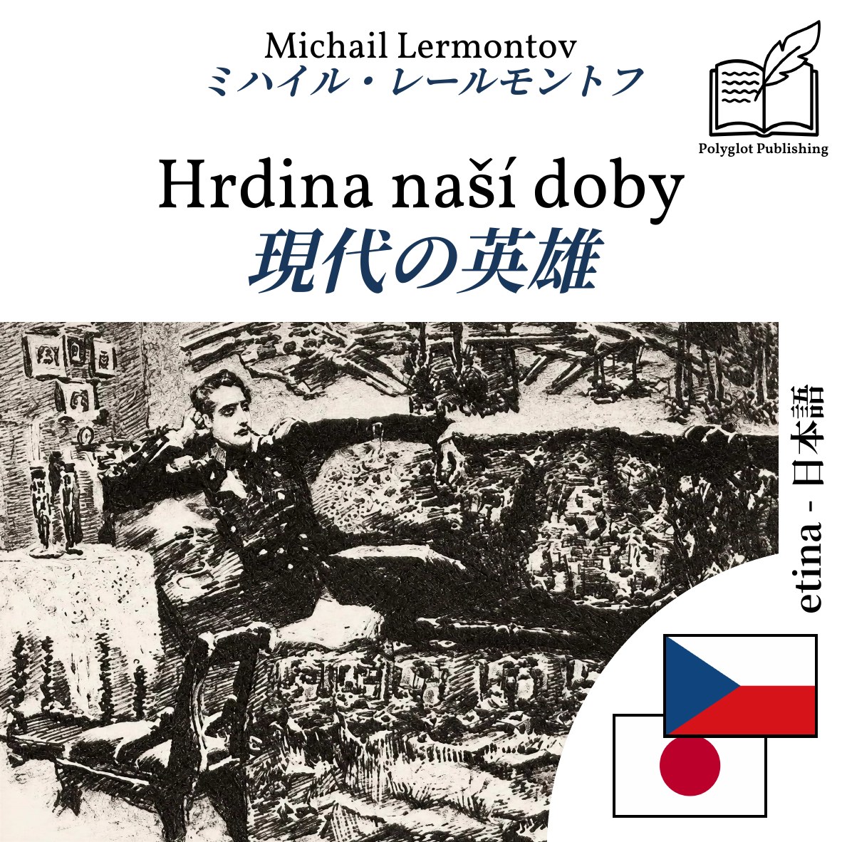 現代の英雄