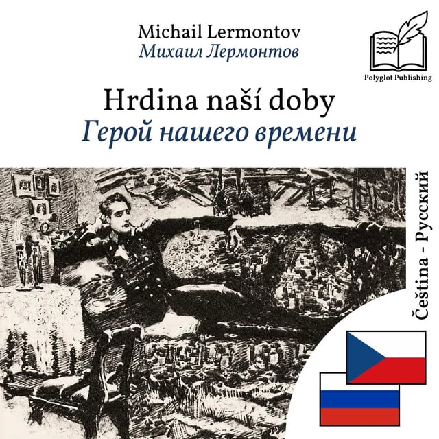 Герой нашего времени