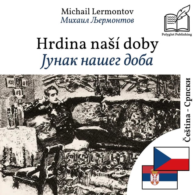 Јунак нашег доба