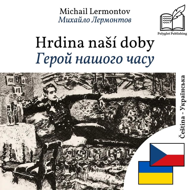 Герой нашого часу