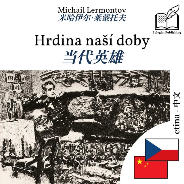 当代英雄