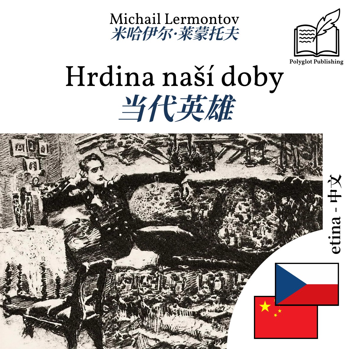 当代英雄