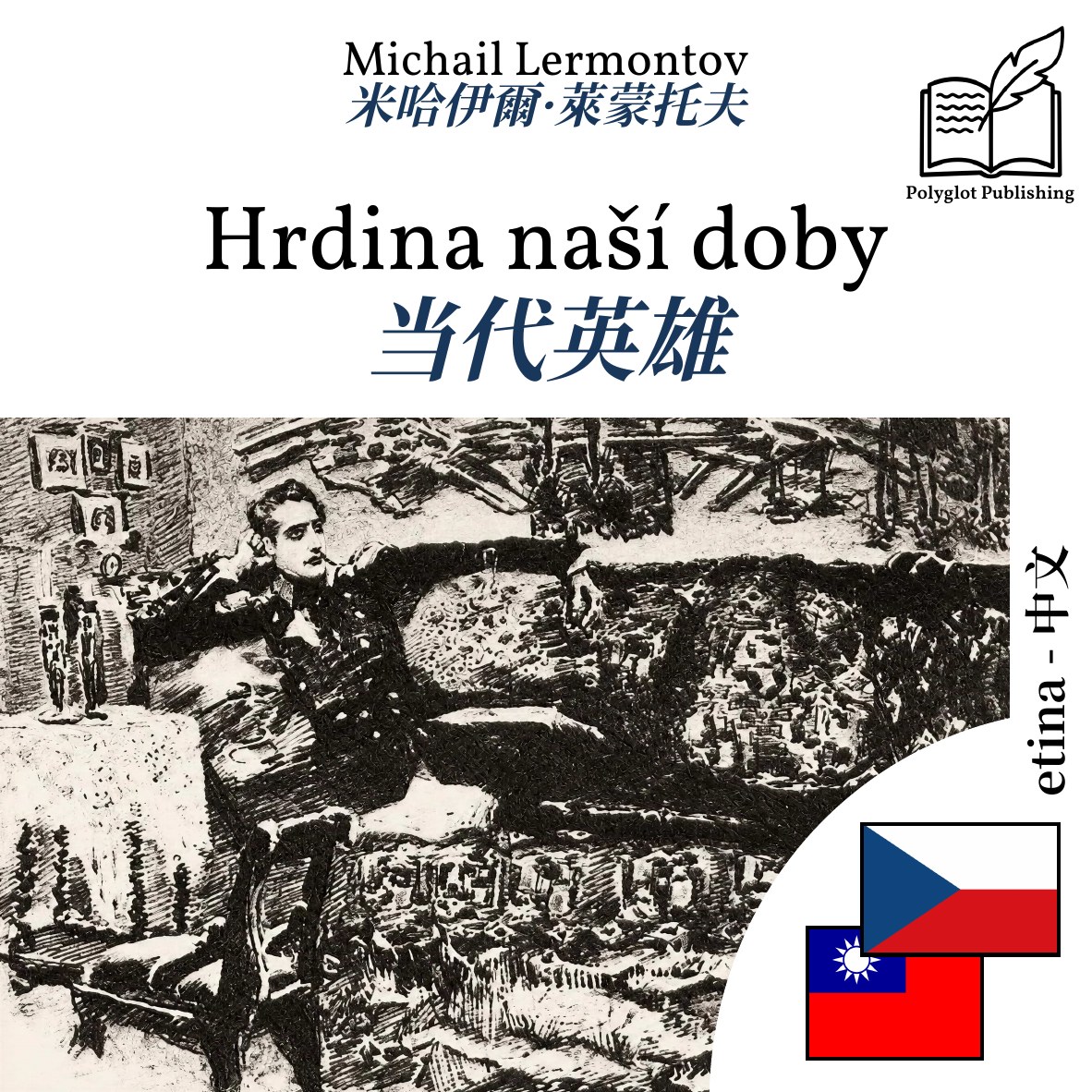 当代英雄