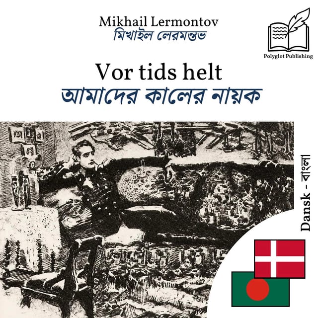 আমাদের কালের নায়ক