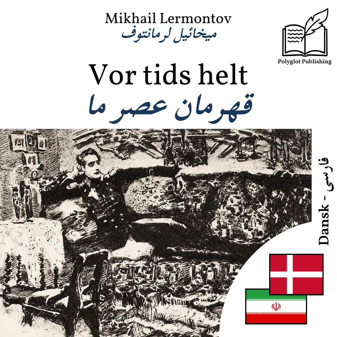 قهرمان عصر ما