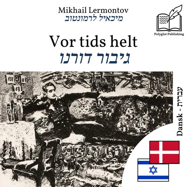 גיבור דורנו