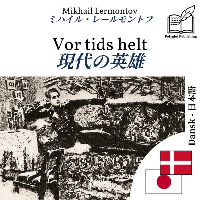 現代の英雄