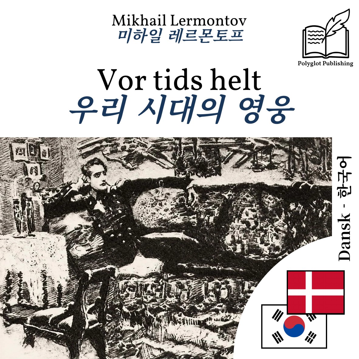 우리 시대의 영웅