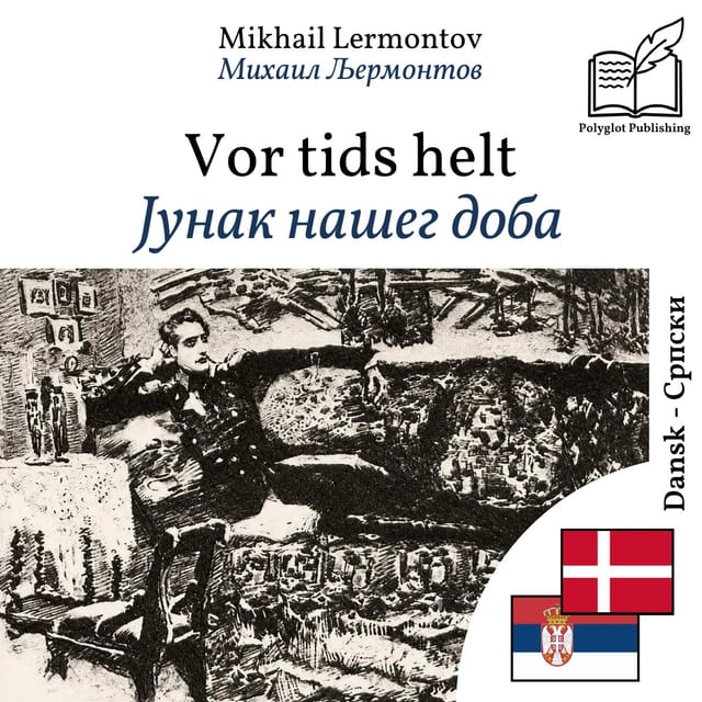 Јунак нашег доба