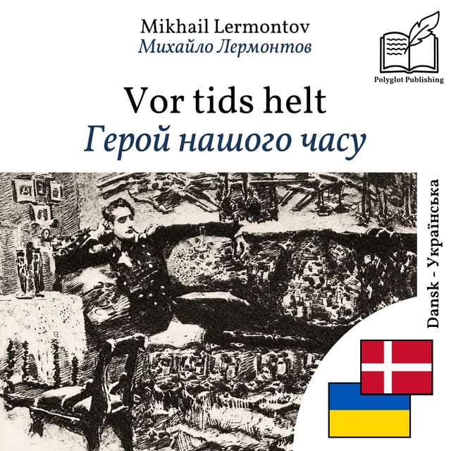 Герой нашого часу