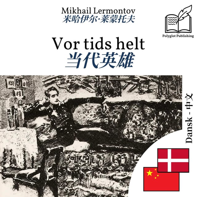 当代英雄