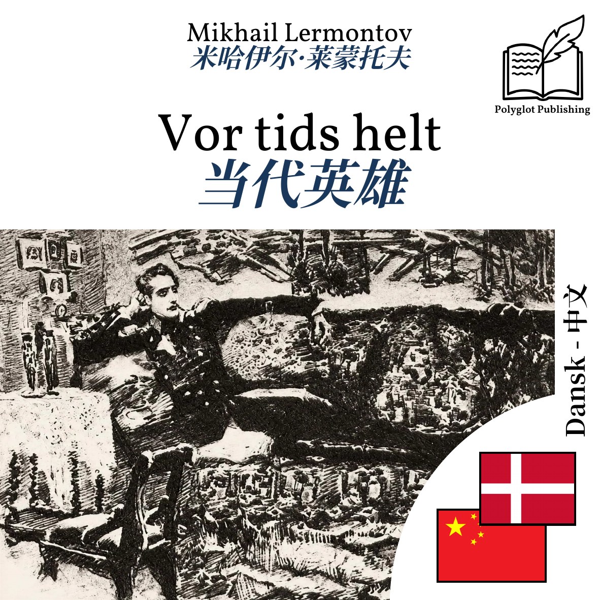 当代英雄