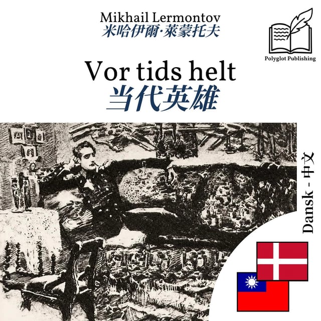当代英雄
