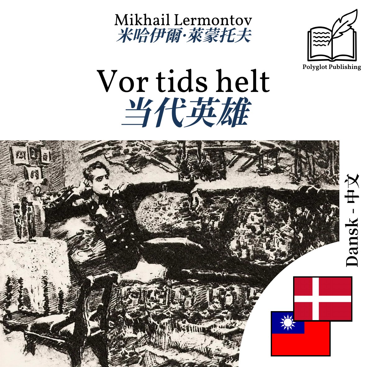 当代英雄