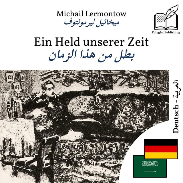 بطل من هذا الزمان