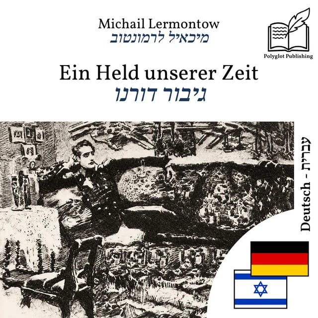 גיבור דורנו