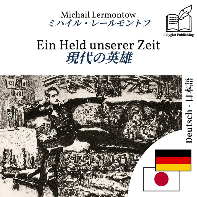 現代の英雄