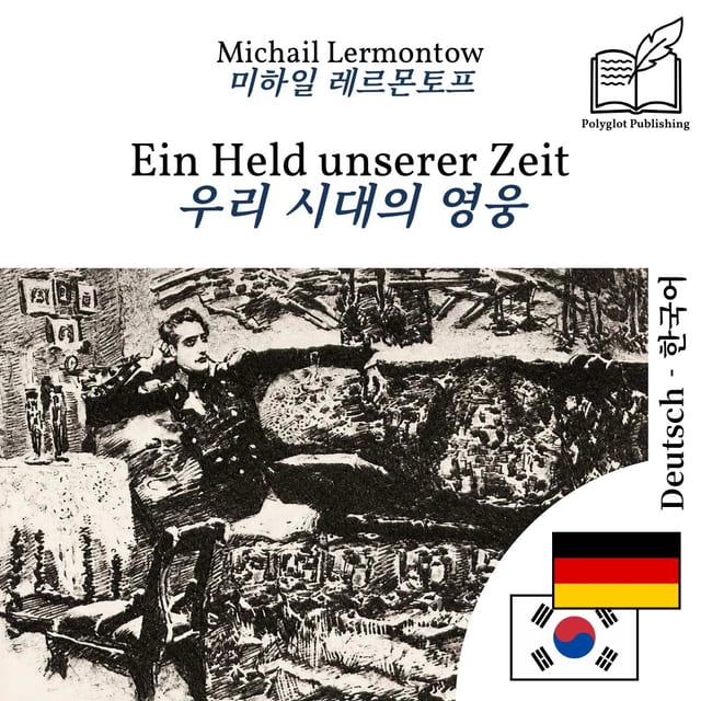 우리 시대의 영웅