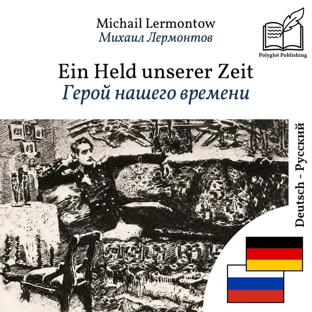 Герой нашего времени