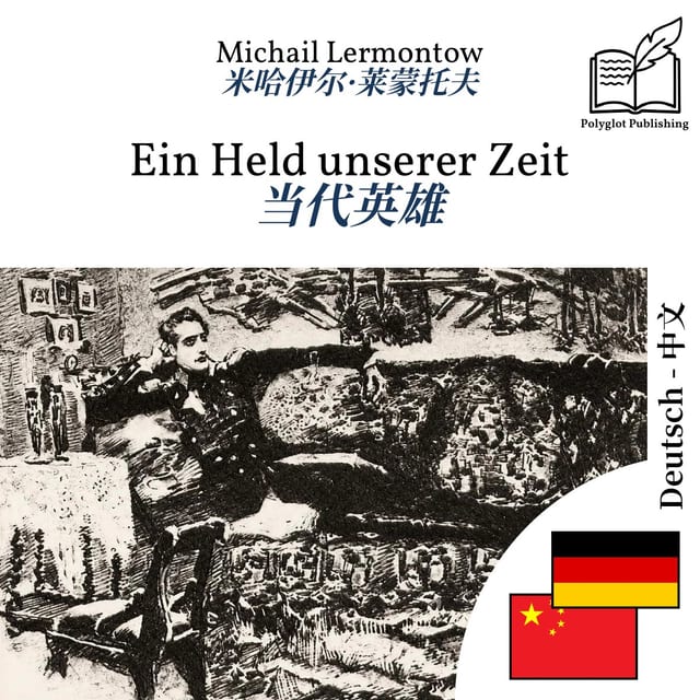 当代英雄