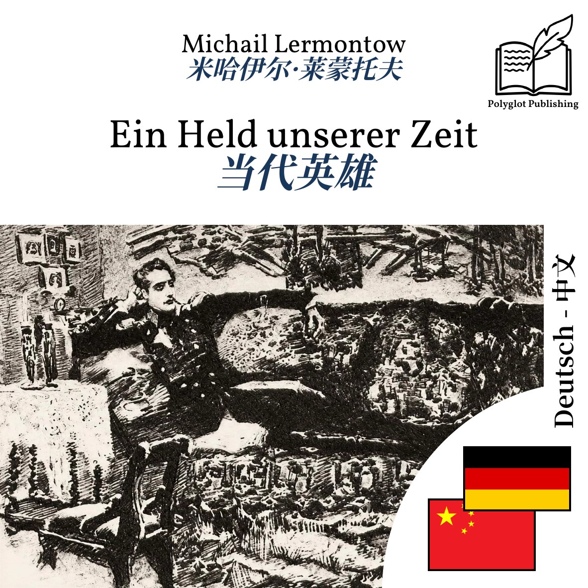 当代英雄