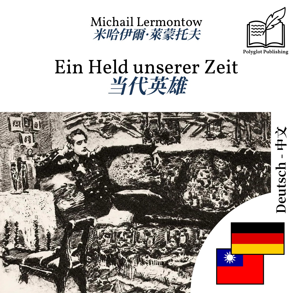 当代英雄