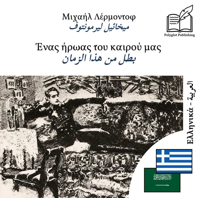 بطل من هذا الزمان