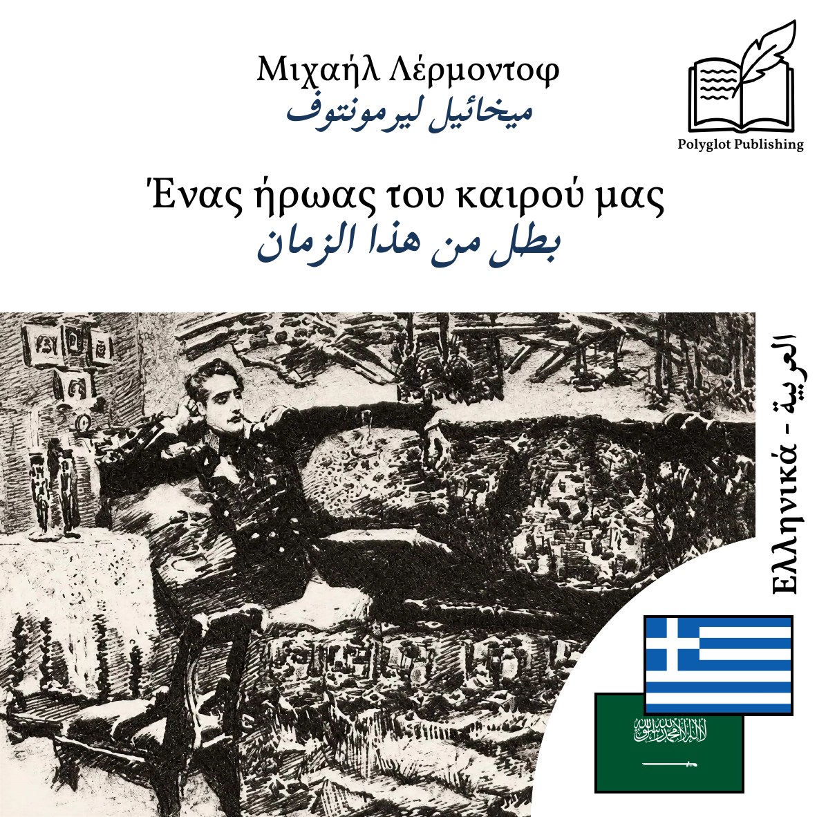 بطل من هذا الزمان
