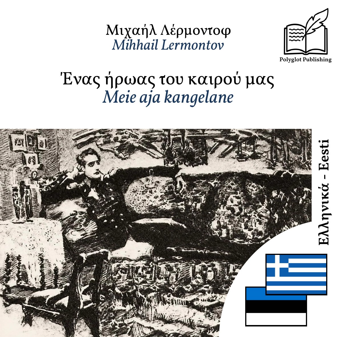 Meie aja kangelane