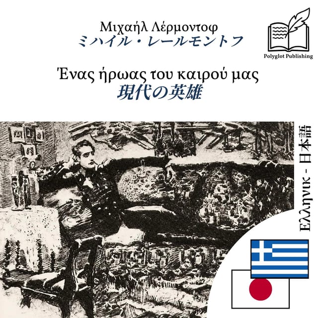 現代の英雄