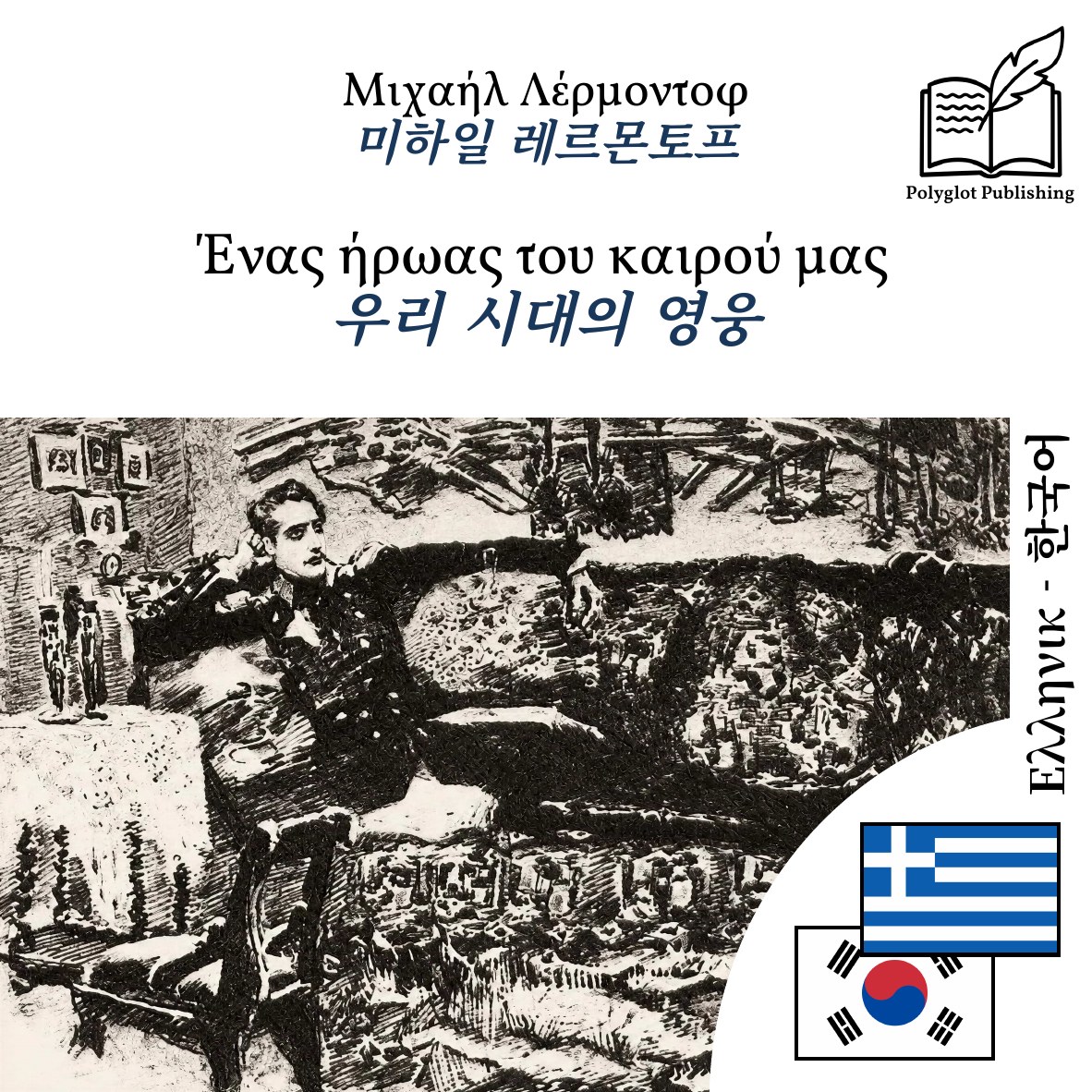 우리 시대의 영웅
