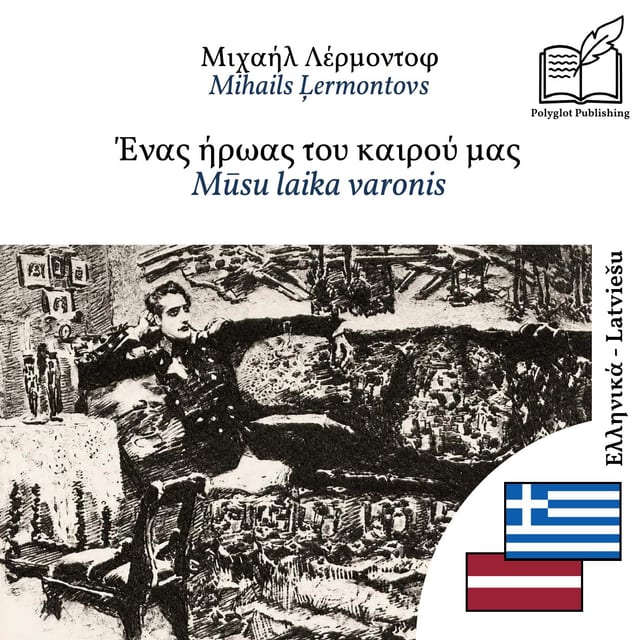 Mūsu laika varonis