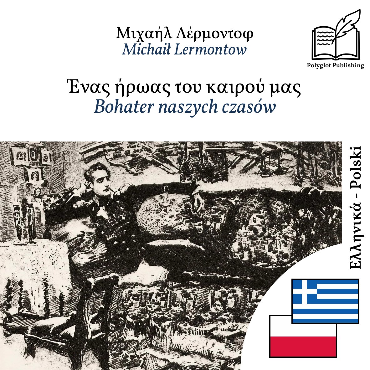 Bohater naszych czasów