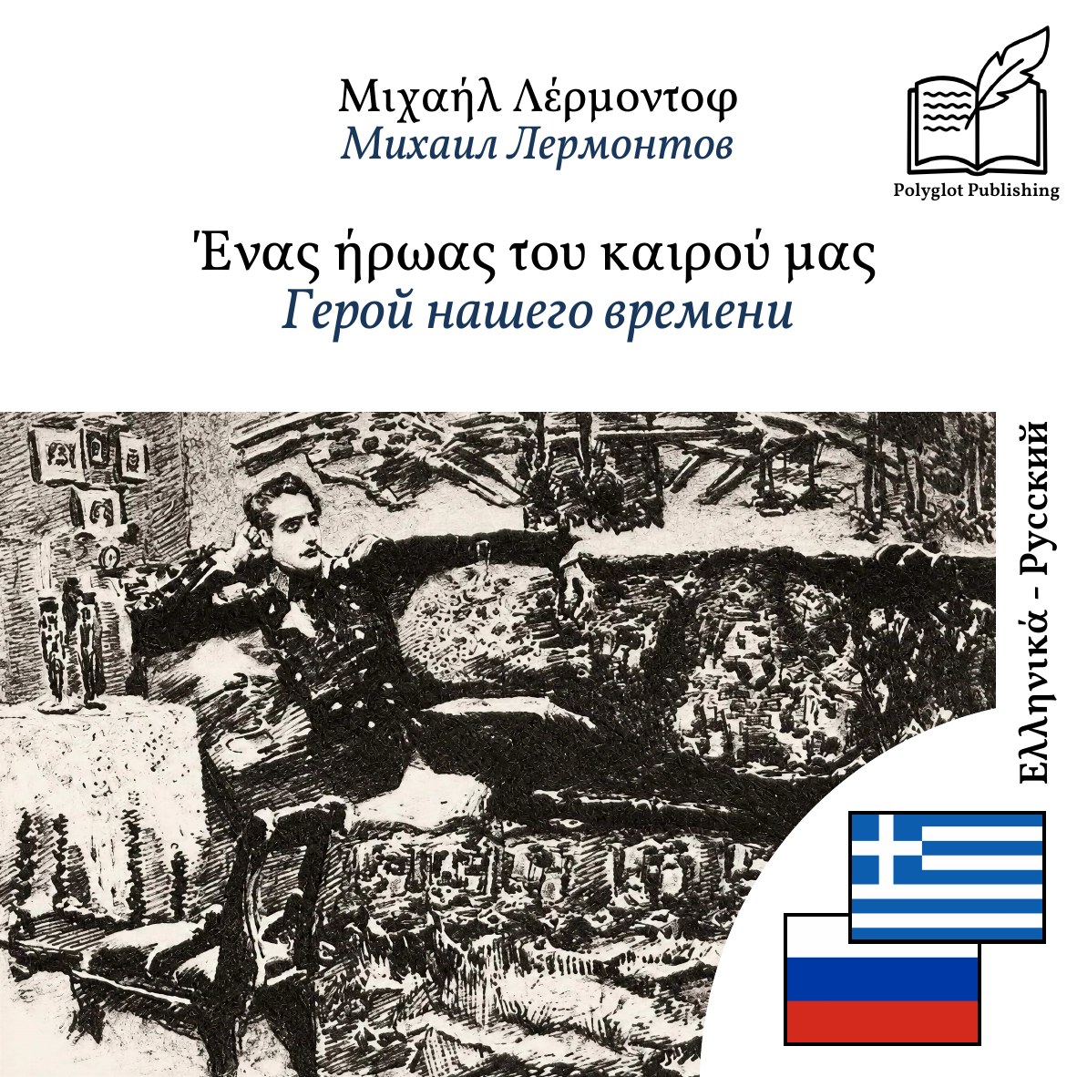 Герой нашего времени
