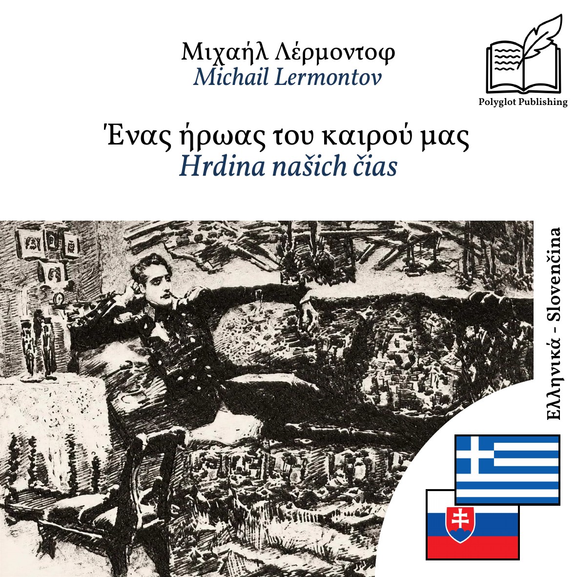 Hrdina našich čias