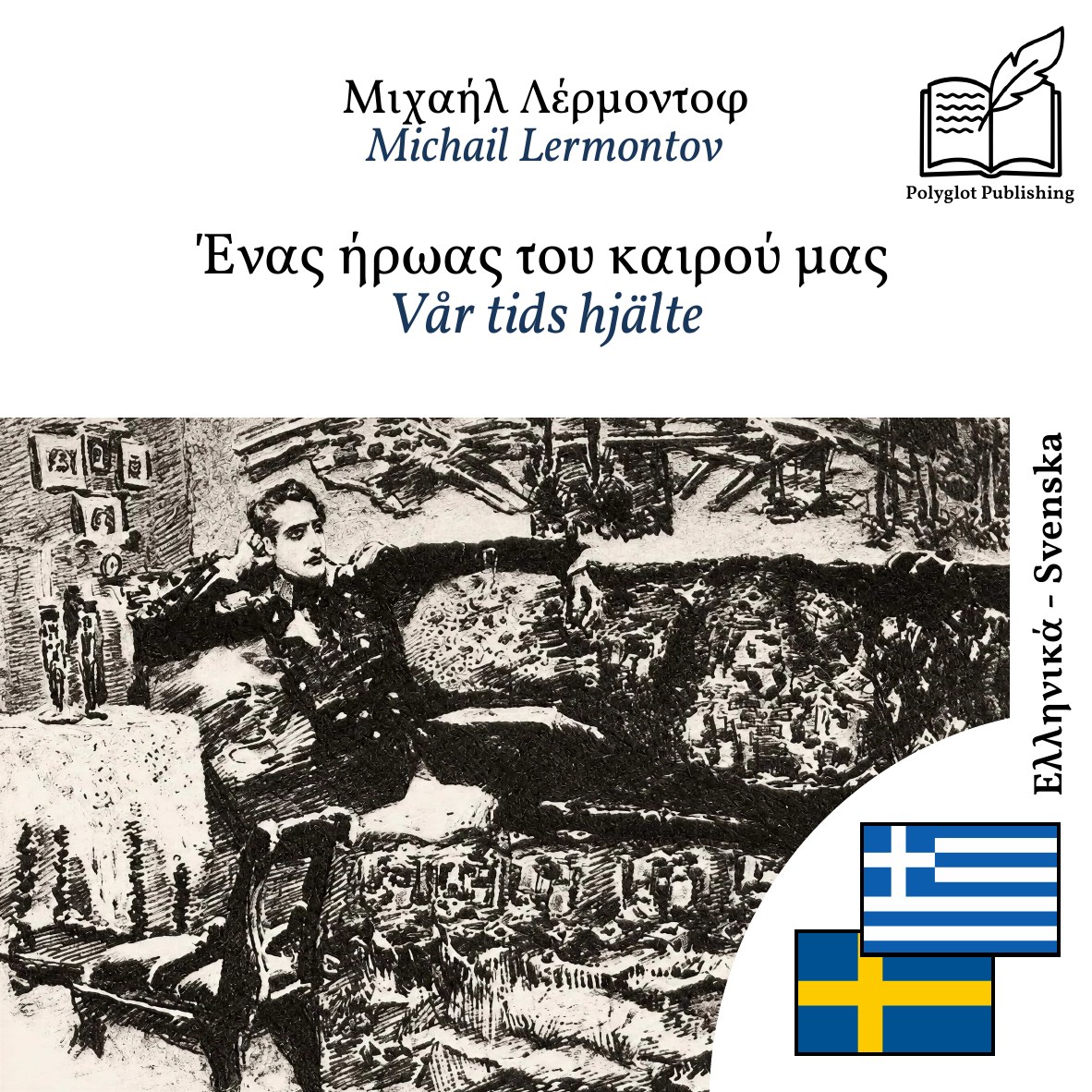 Vår tids hjälte