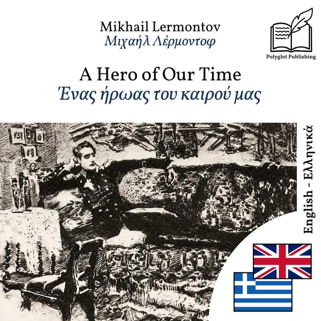 Ένας ήρωας του καιρού μας