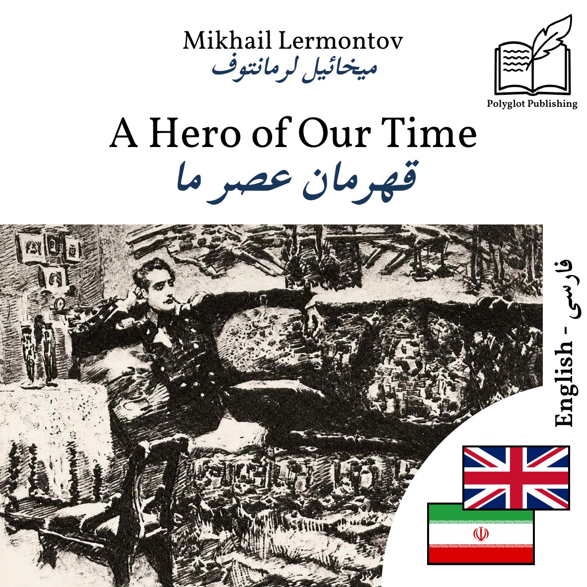 قهرمان عصر ما